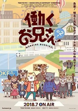 《打工小哥2》:爆笑回归,小人物的逆袭之路!