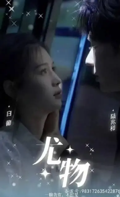 《尤物》:性感背后的脆弱与挣扎,一场关于女性觉醒的视觉盛宴