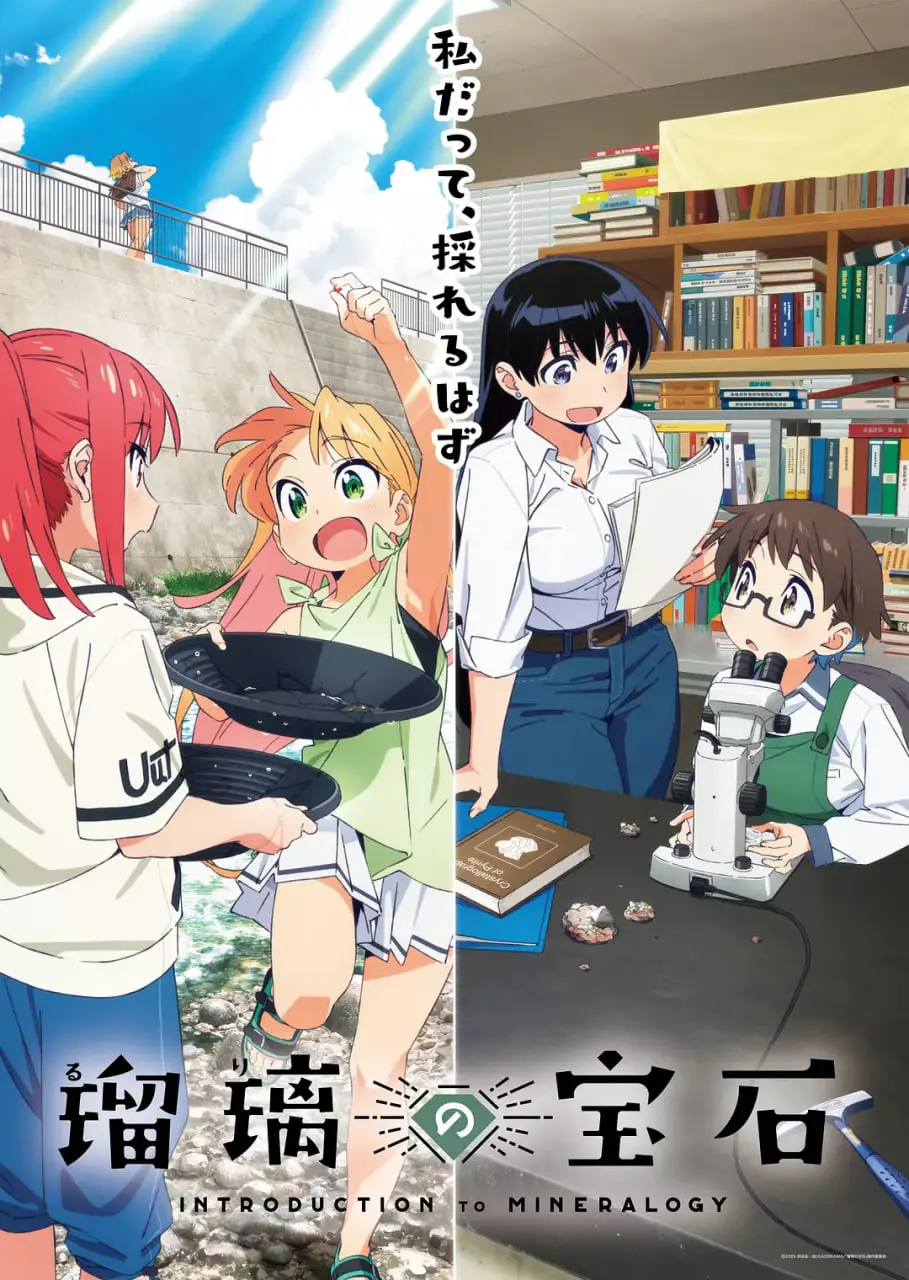 《瑠璃的宝石》:一场关于救赎与希望的奇幻之旅,在绝望中寻找光明
